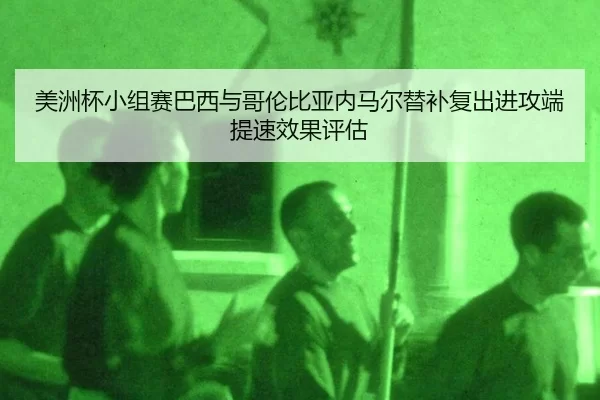 mei-zhou-bei-xiao-zu-sai-ba-xi-yu-ge-lun-bi-ya-nei-ma-er-ti-bu-fu-chu-jin-gong-duan-ti-su-xiao-guo-ping-gu-2-676.jpg